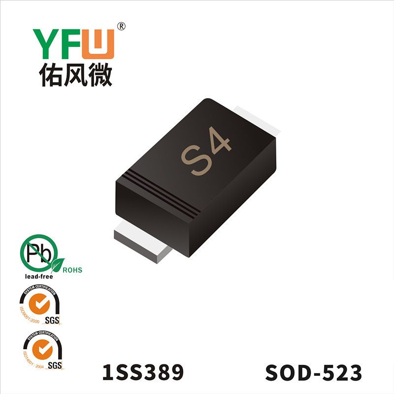 1SS389    SOD-523_印字:S4 開關(guān)二極管YFW佑風微